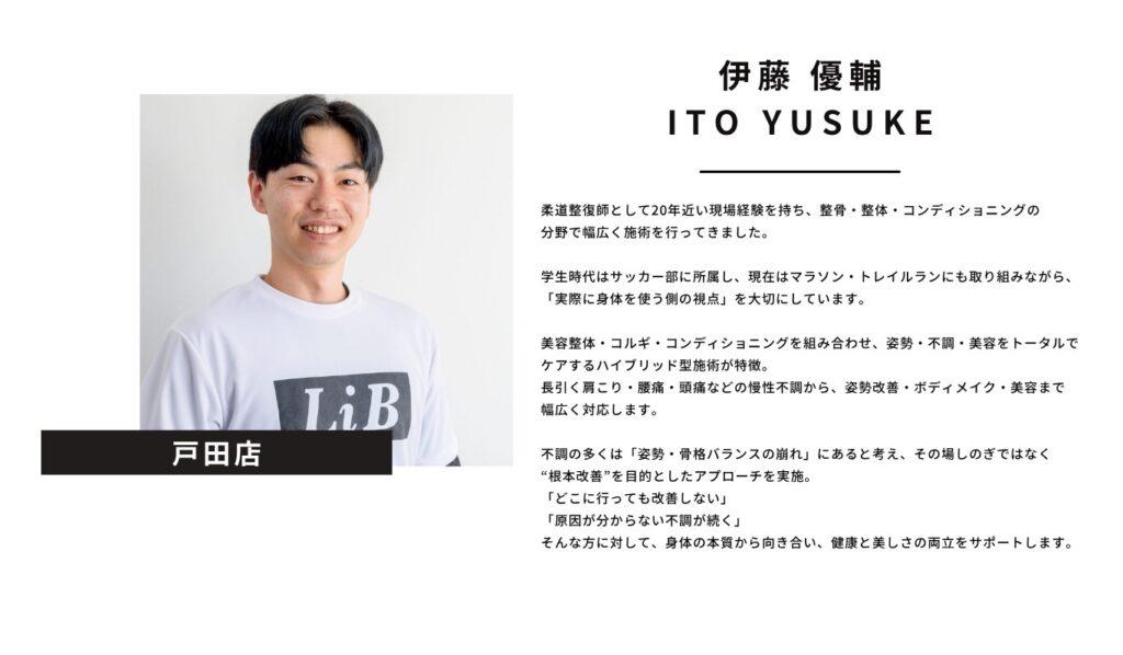 伊藤優輔|柔道整復師・美容整体・コルギ・コンディショニングを行うハイブリッド施術者