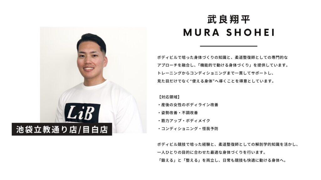 武良翔平|ボディビル経験を活かした機能的トレーニング・コンディショニングトレーナー